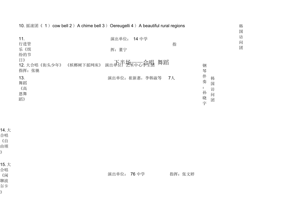 甘-首届中小学艺术节展演节目单_第3页