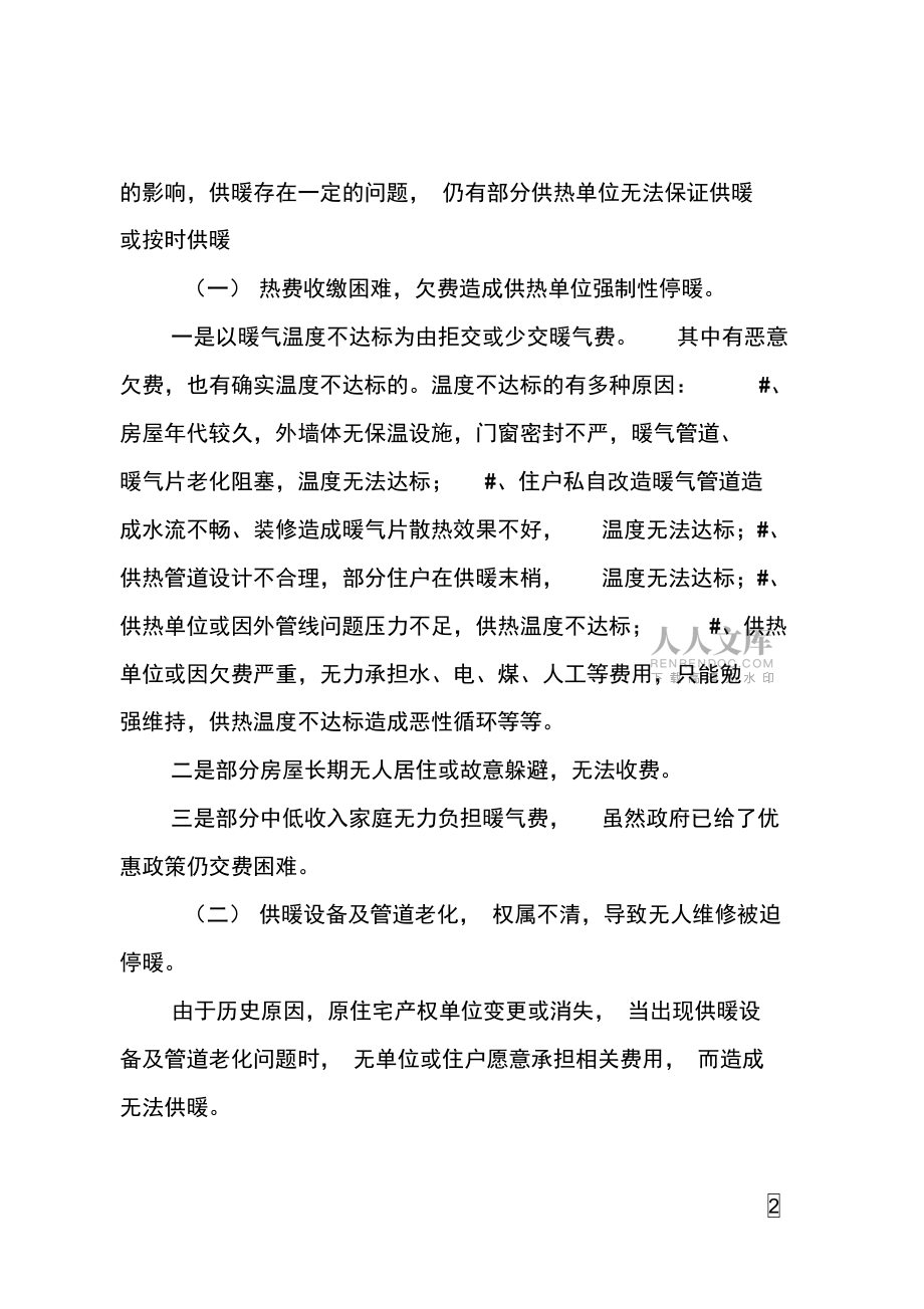 供暖现状情况汇报_第2页