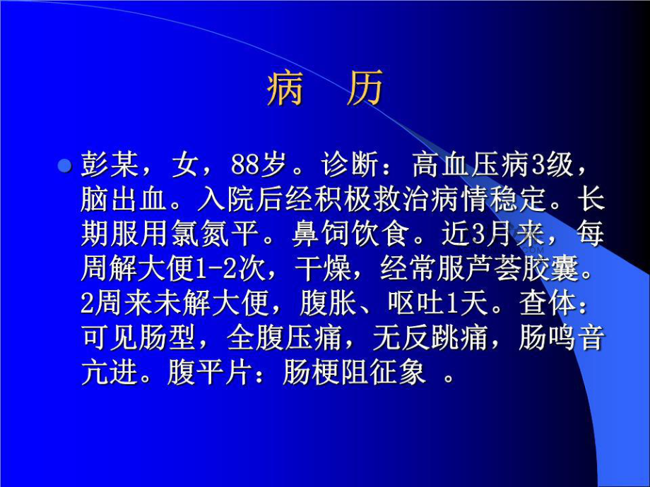 《慢性便秘講》PPT課件.ppt_第2頁