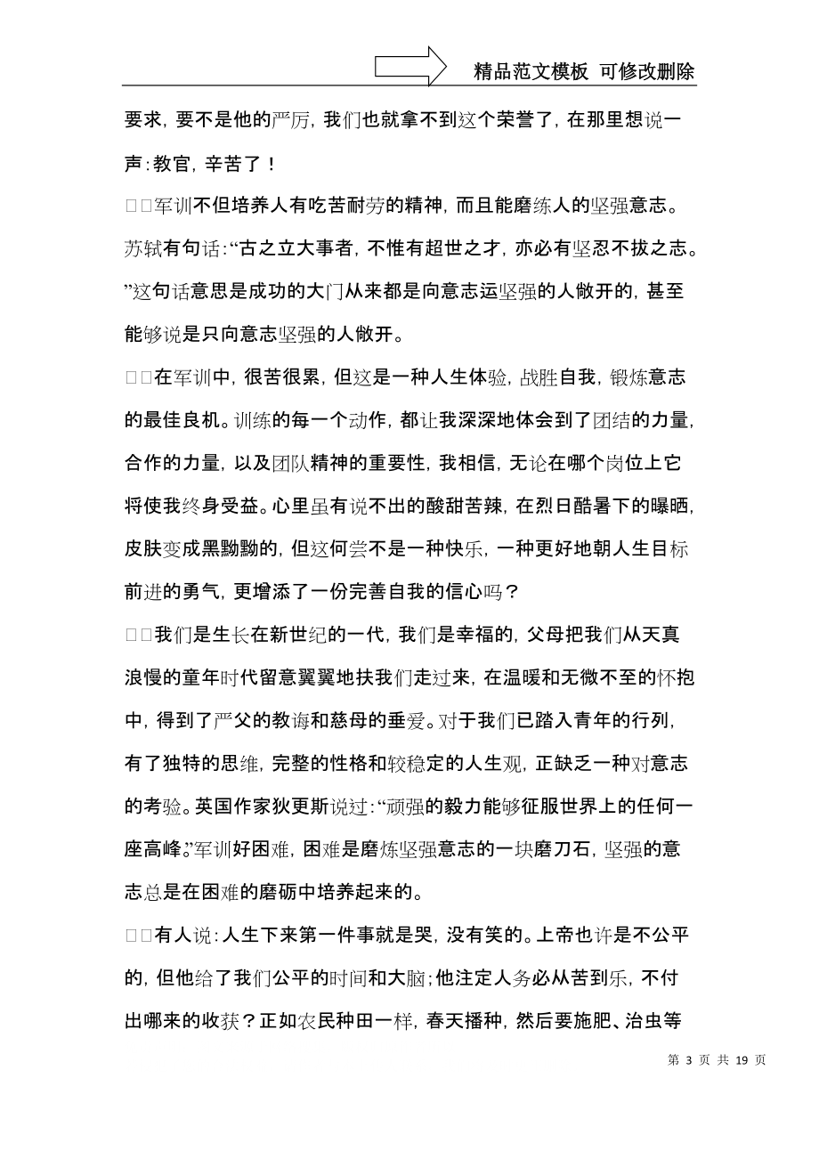 大學(xué)軍訓(xùn)自我鑒定集合15篇_第3頁