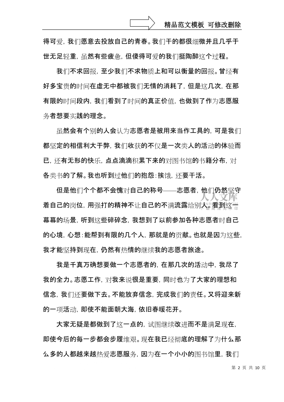志愿者个人工作心得范文5篇2022_第2页