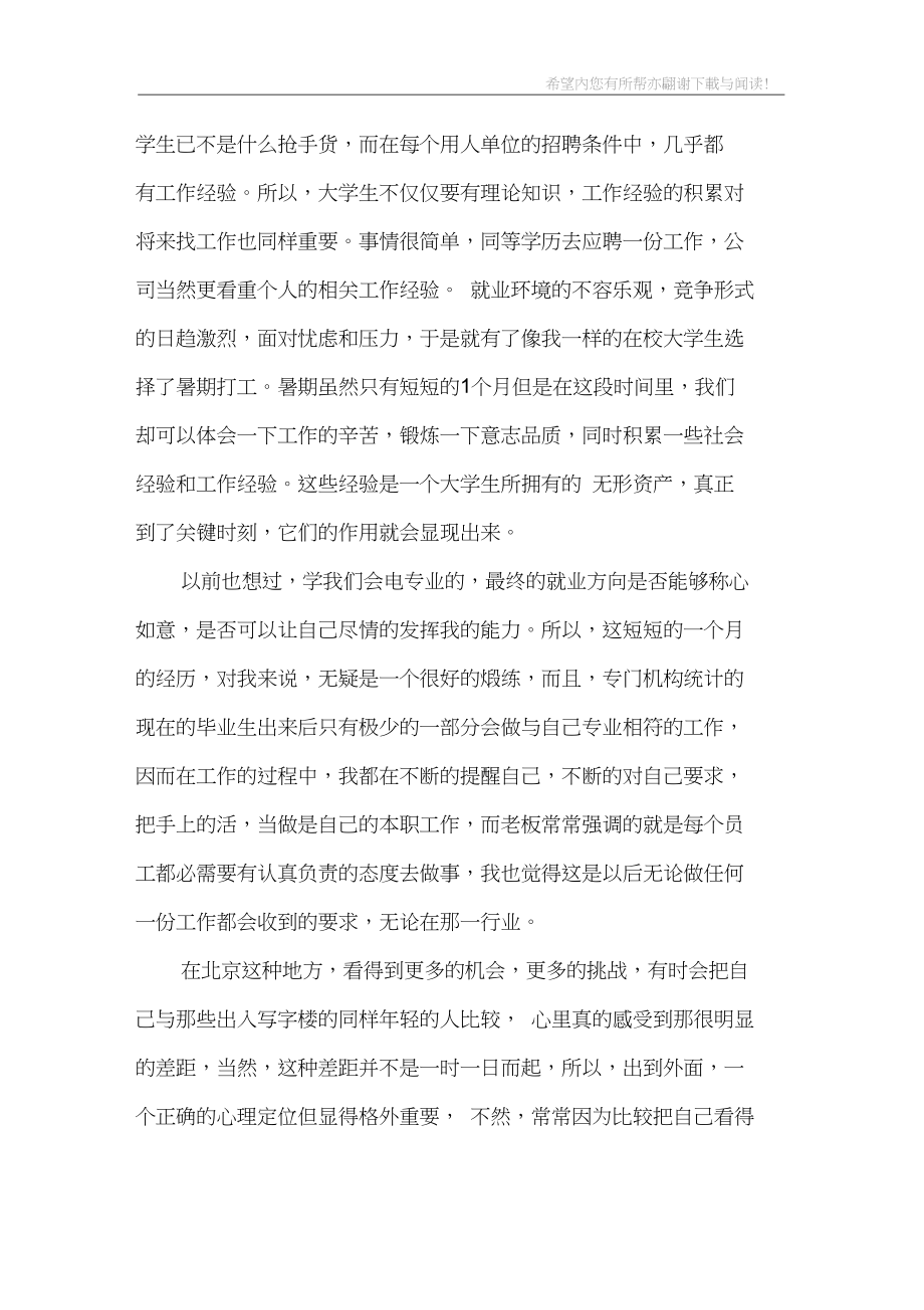 暑期发海报社会实践报告_第3页