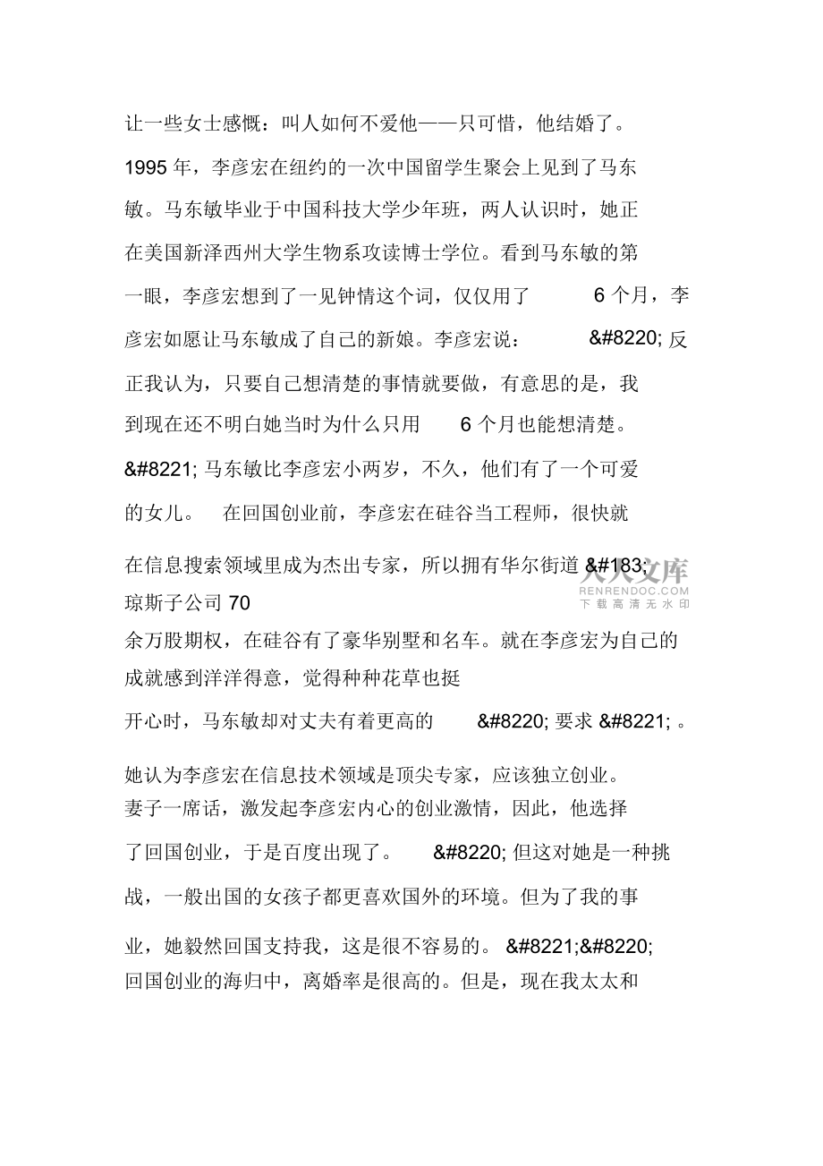 李彦宏与老婆马东敏_第2页