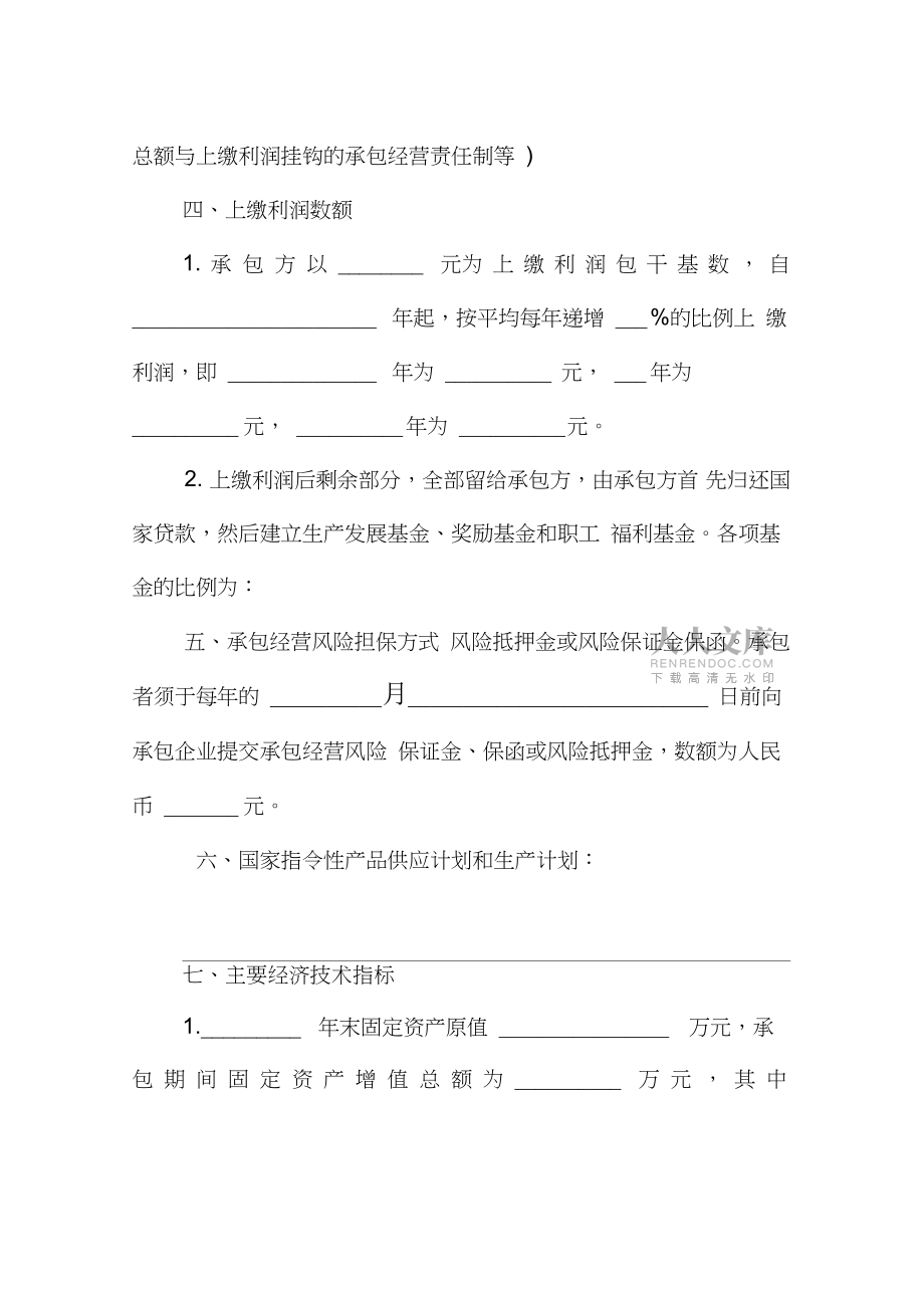 承包合同协议书_第2页