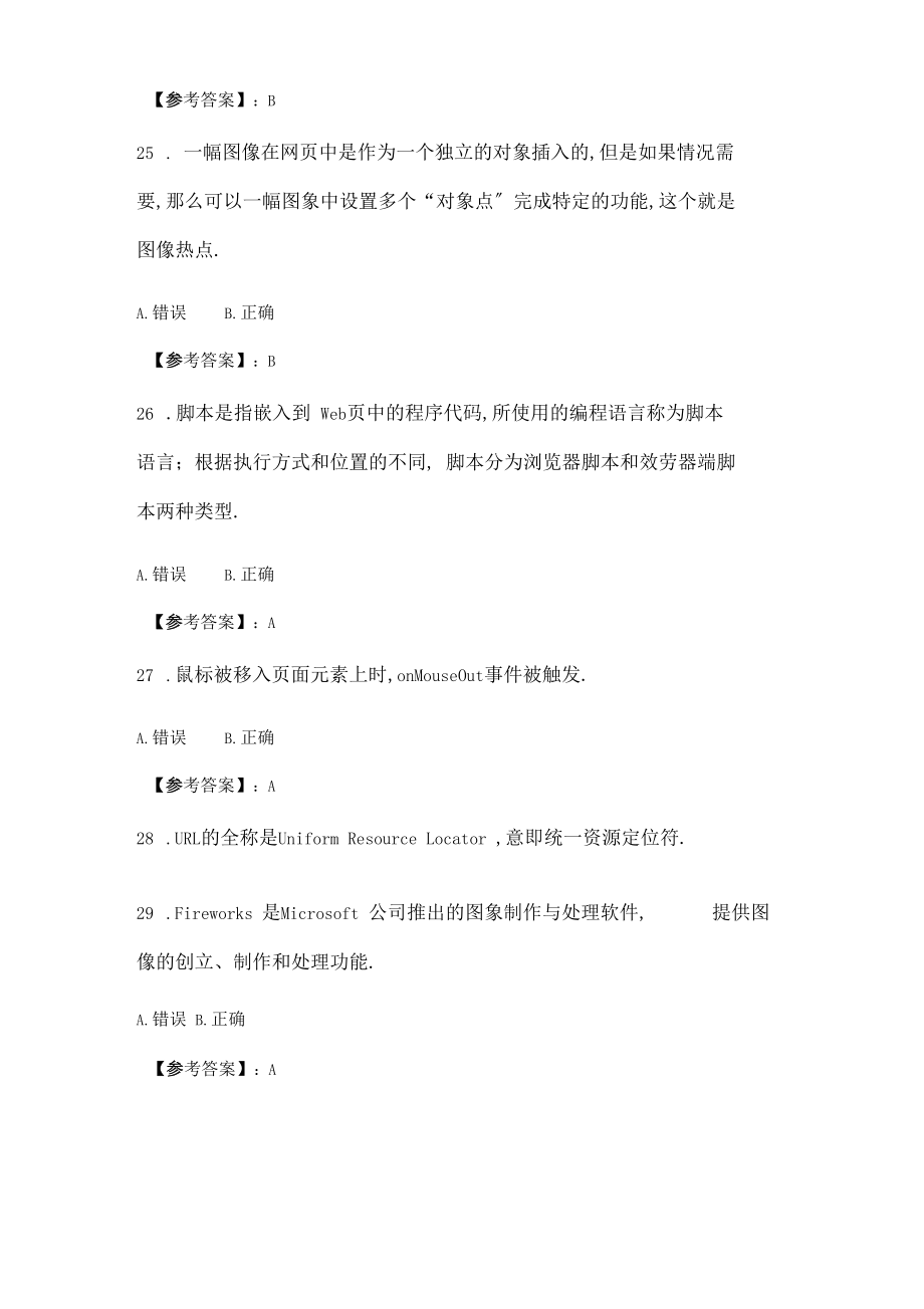 奧鵬2020年6月福師網(wǎng)設計技術在線作業(yè)一__第5頁