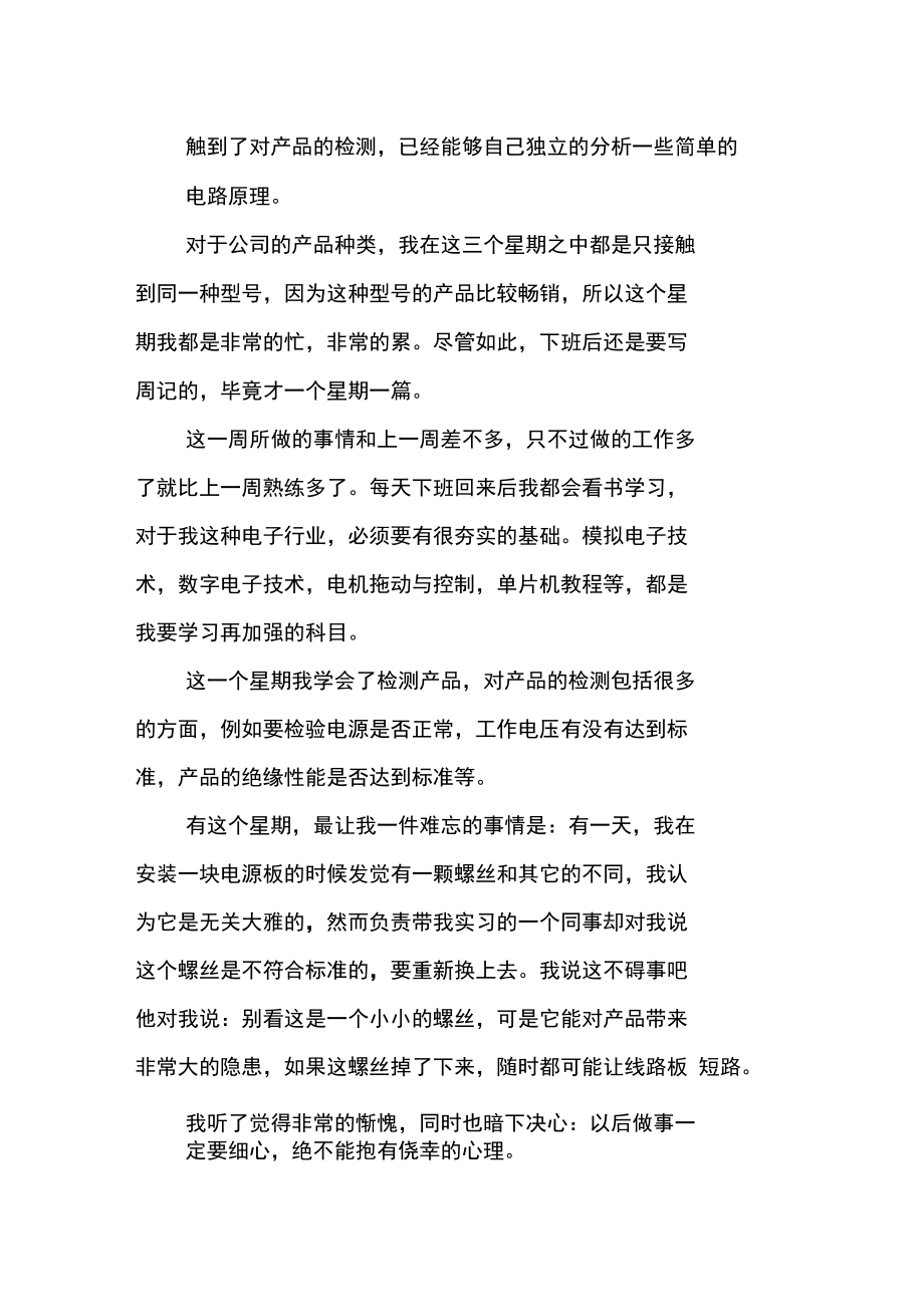 机械专业数控车床实习报告_第3页