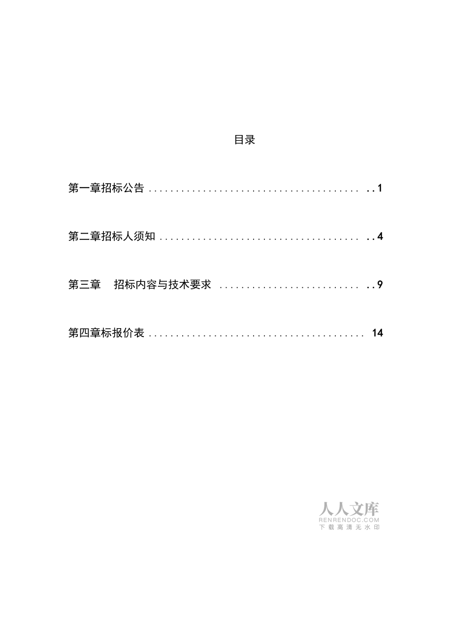 (完整版)甲方招標書_第2頁
