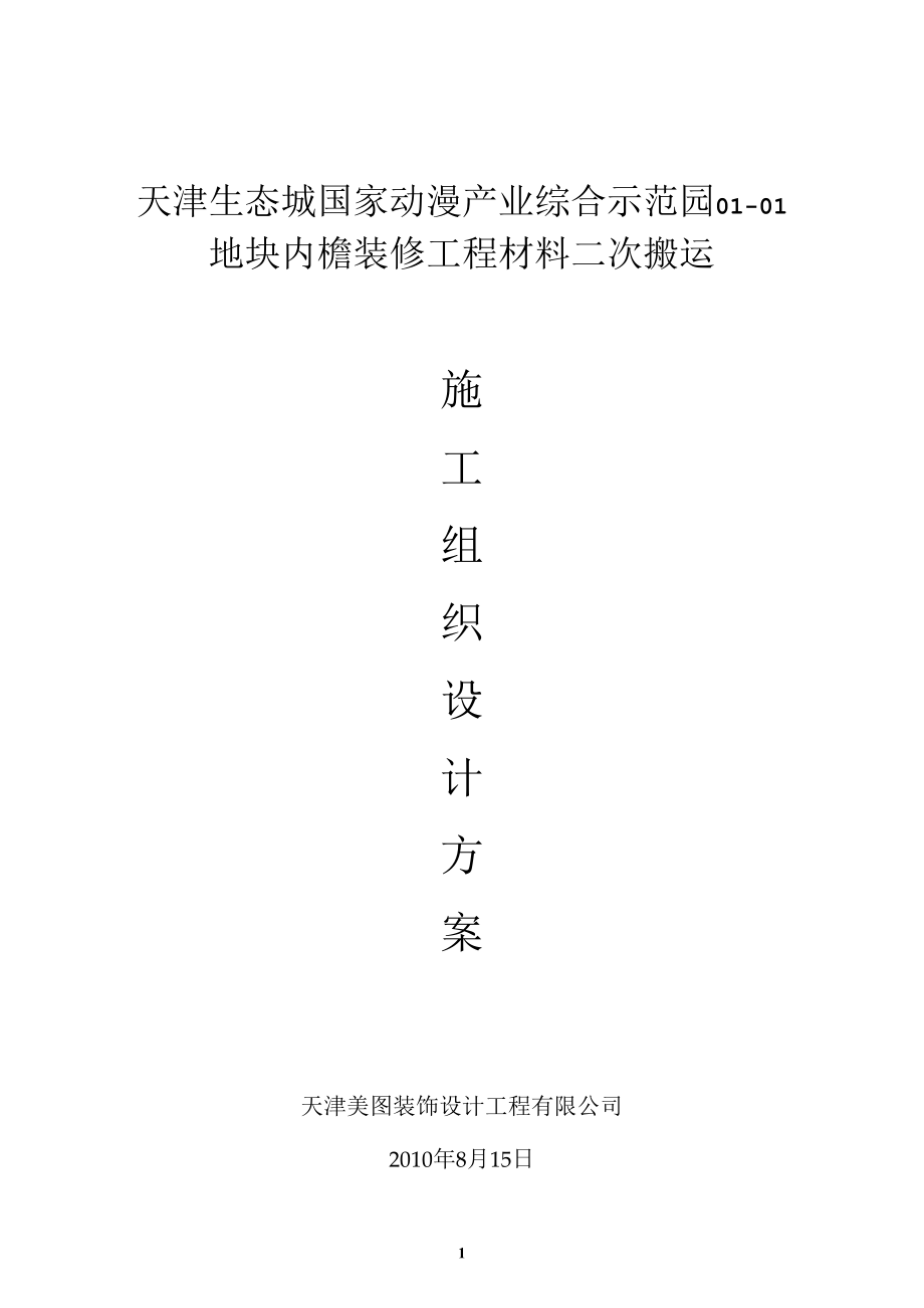 二次搬运方案(超全)_第1页