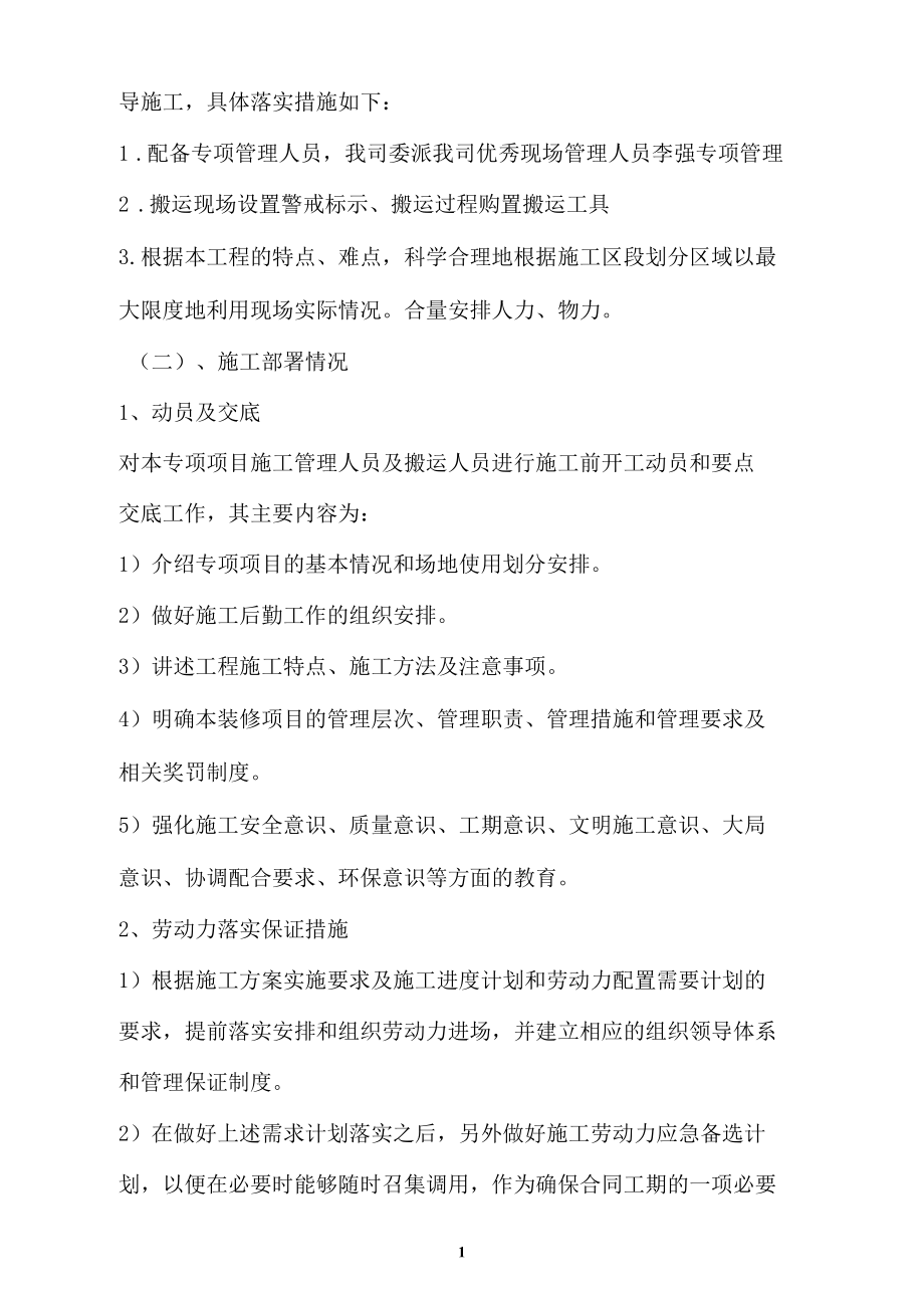 二次搬运方案(超全)_第3页
