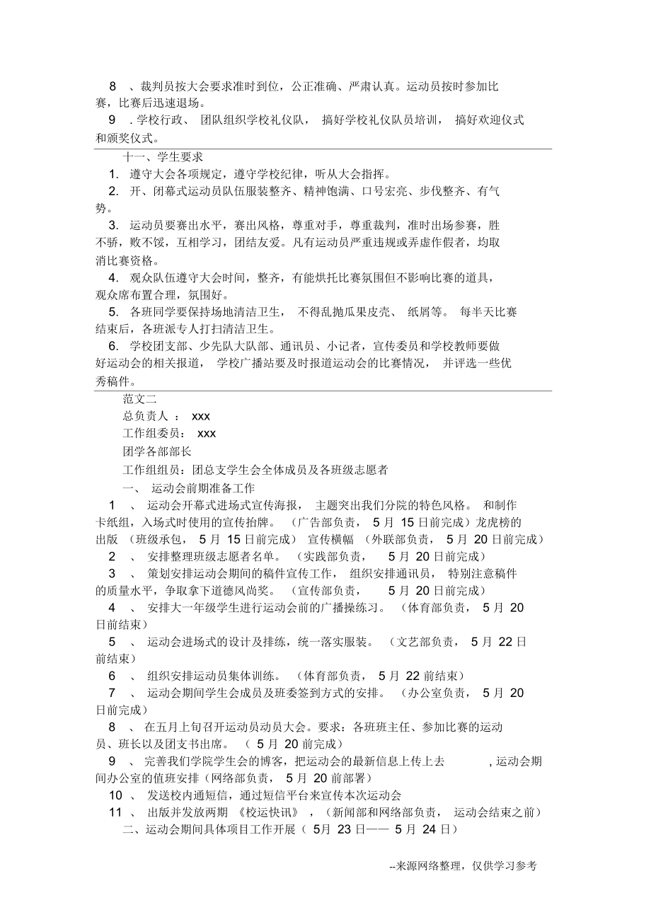 春季运动会策划方案范文三篇_第3页