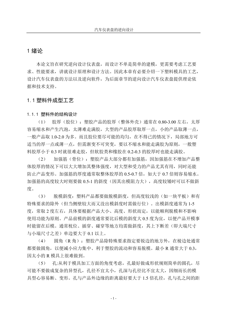 畢業(yè)設計論文正文-汽車儀表盤的逆向設計_第5頁