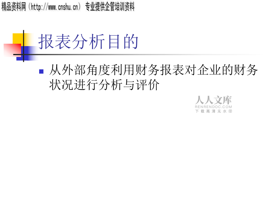 家电行业康佳年度财务状况分析报告_第2页