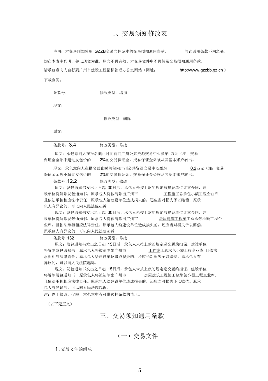 福和幼儿园维修改造工程_第5页