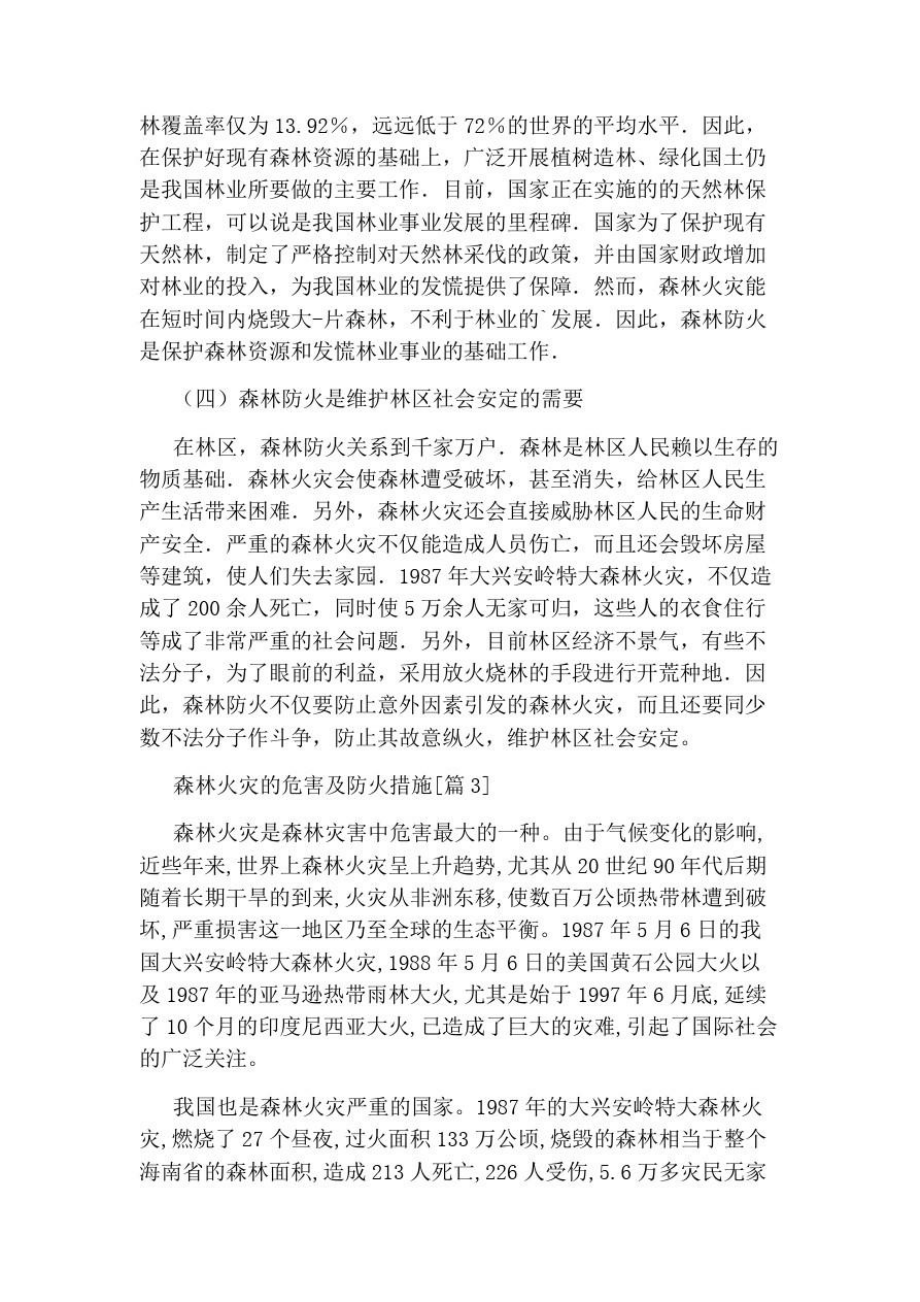 森林火災(zāi)的危害及防火措施_第3頁(yè)