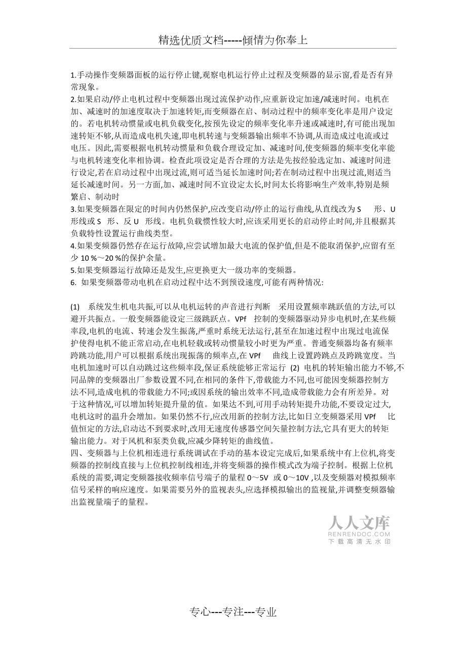 变频器调试基本步骤(共4页)_第2页