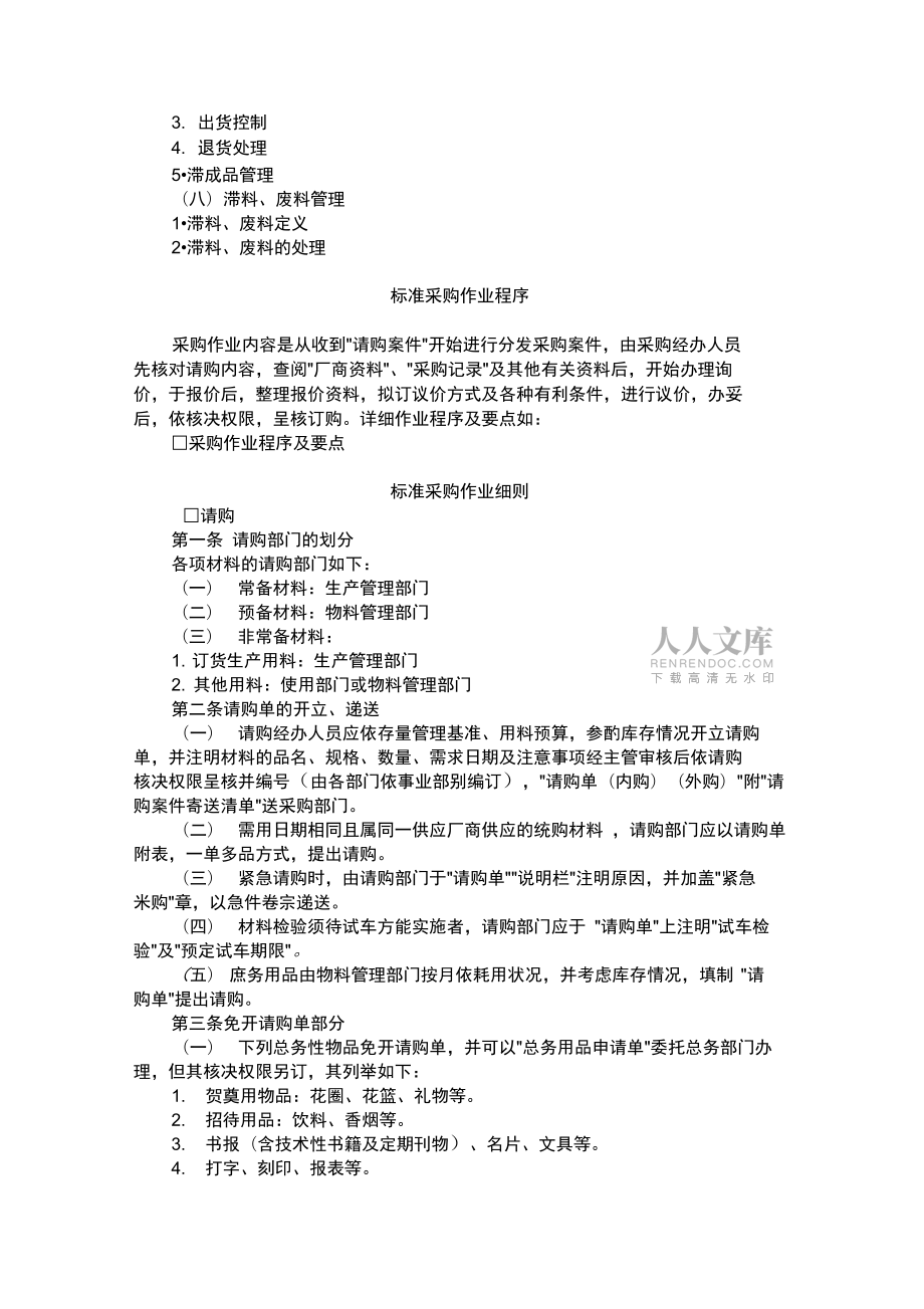 公司物料與采購管理系統(tǒng)規(guī)定_第2頁