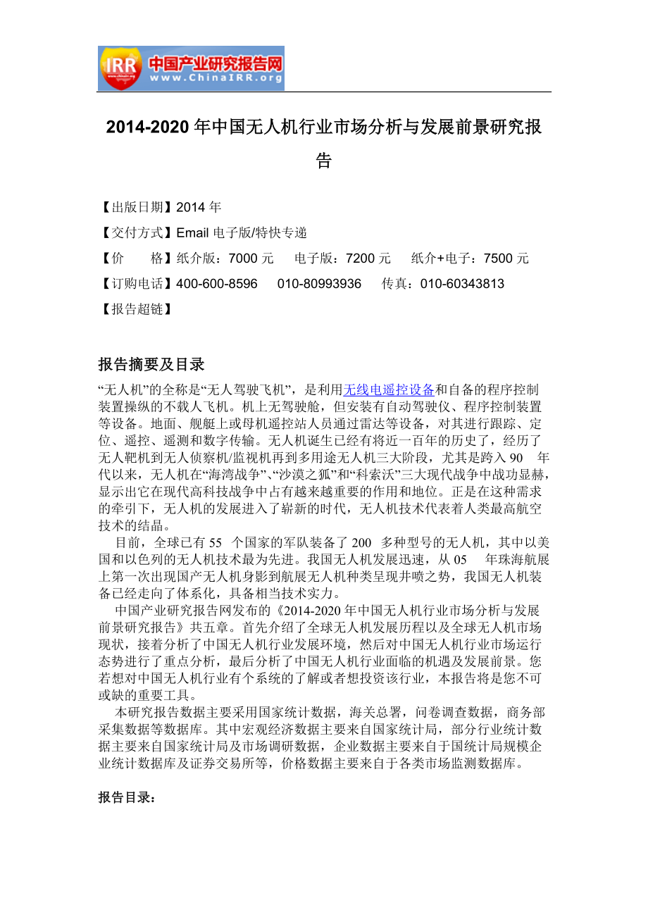 無人機行業市場分析與發展前景研究報告_第4頁