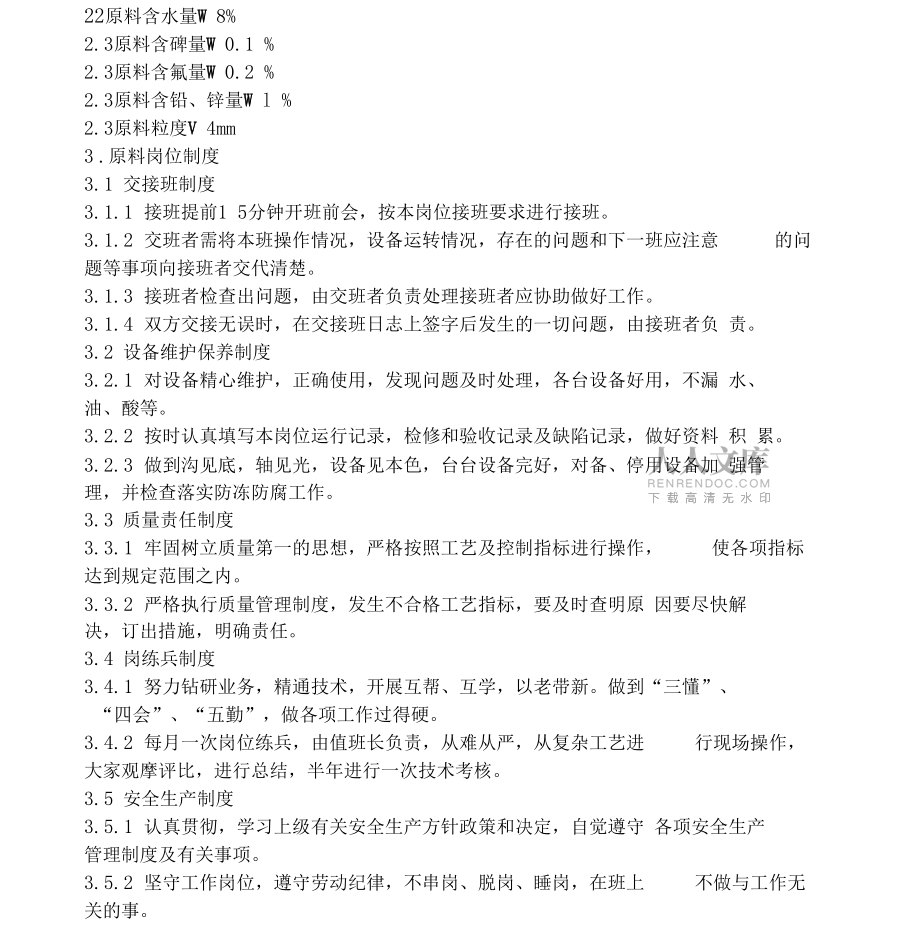 工艺流程手册_第2页