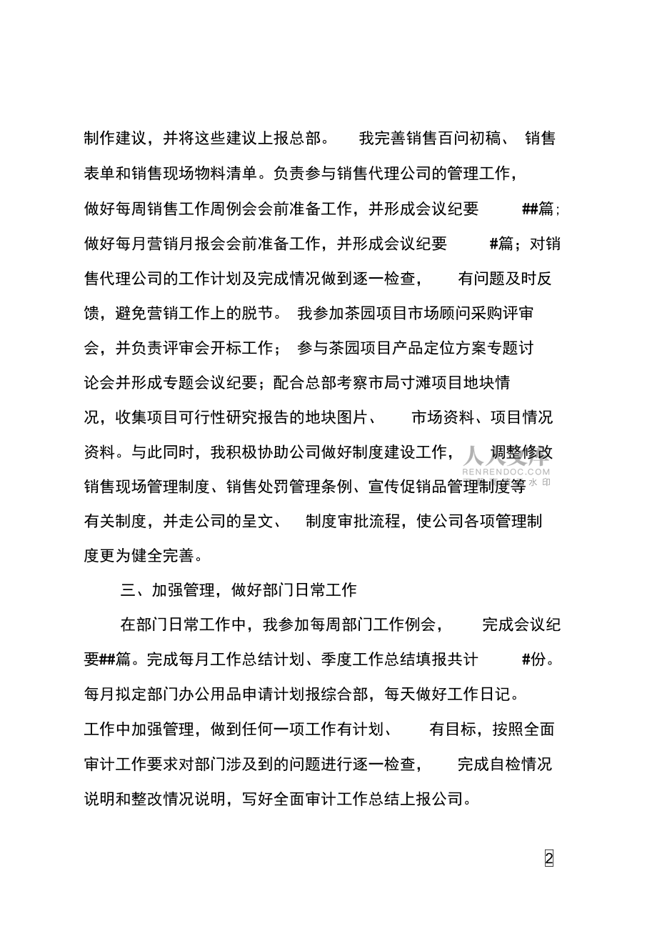 公司运营管理个人工作总结_第2页