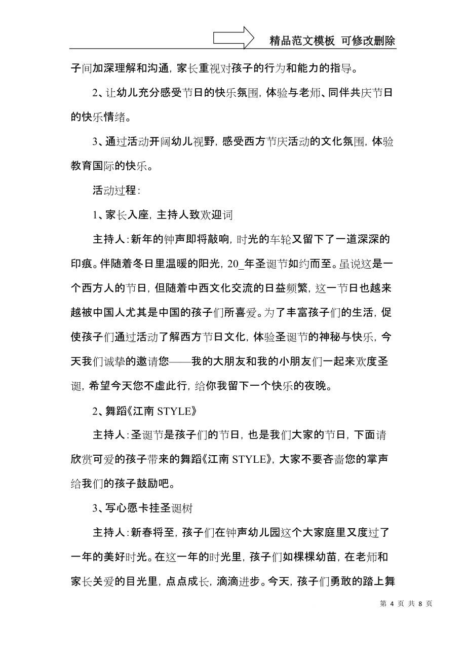 幼儿园圣诞节的活动心得范文五篇_第4页