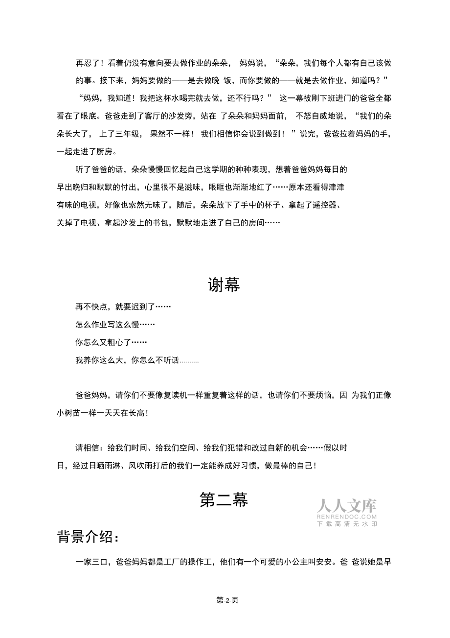 《成長的煩惱》劇本打印版_第2頁