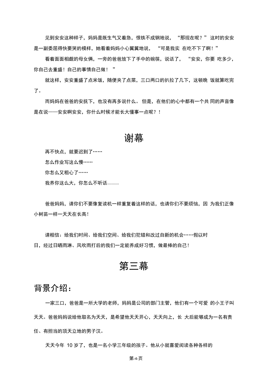《成長的煩惱》劇本打印版_第4頁