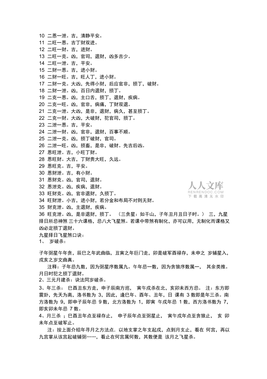 九星择日(精)_第2页