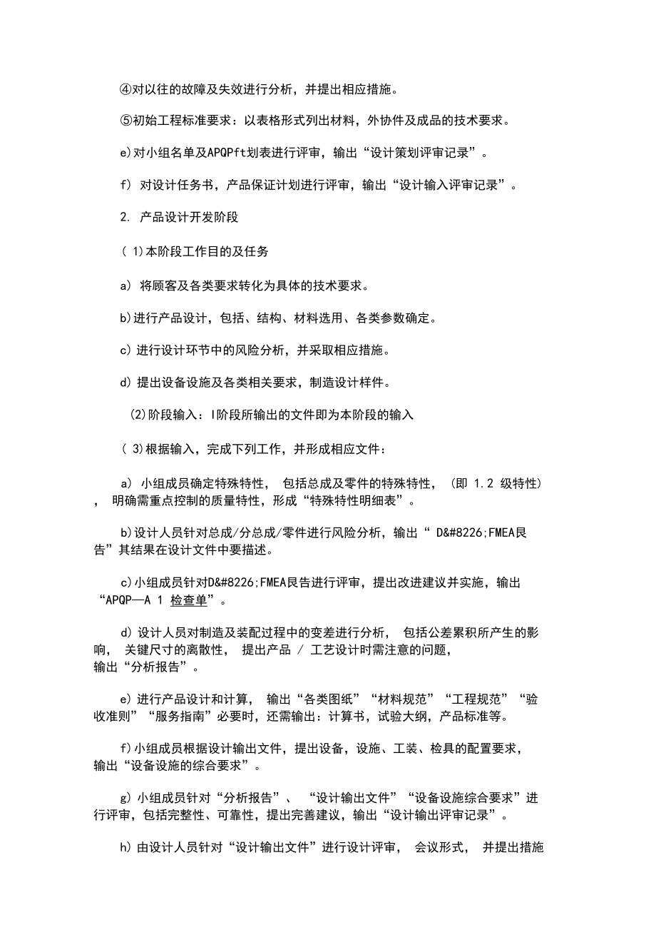 (完整版)质量管理五大工具-APQP_第4页