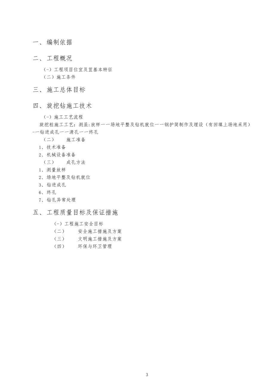 旋挖桩施工方案46106_第3页
