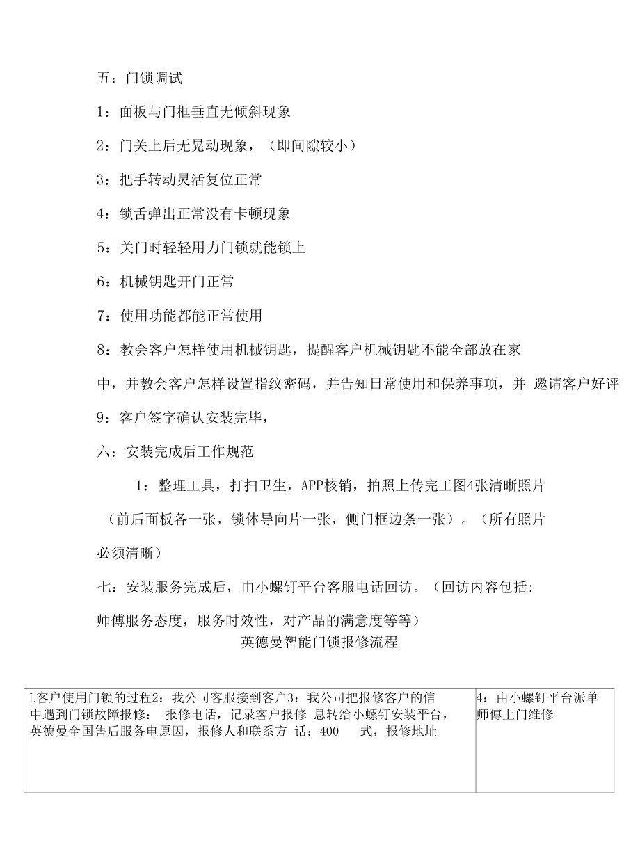 智能門鎖售后安裝流程_第4頁