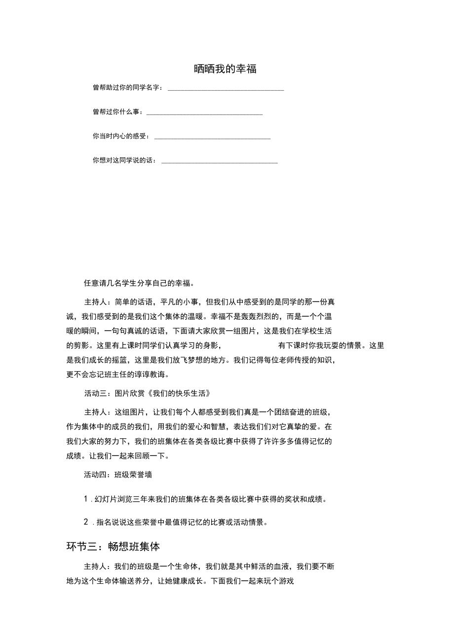 “我的幸福班集體”主題班會(huì)設(shè)計(jì)_第3頁