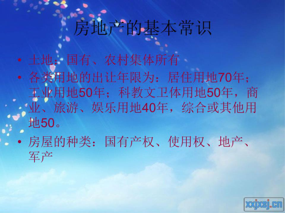 《房价走势分析》PPT课件.ppt_第3页