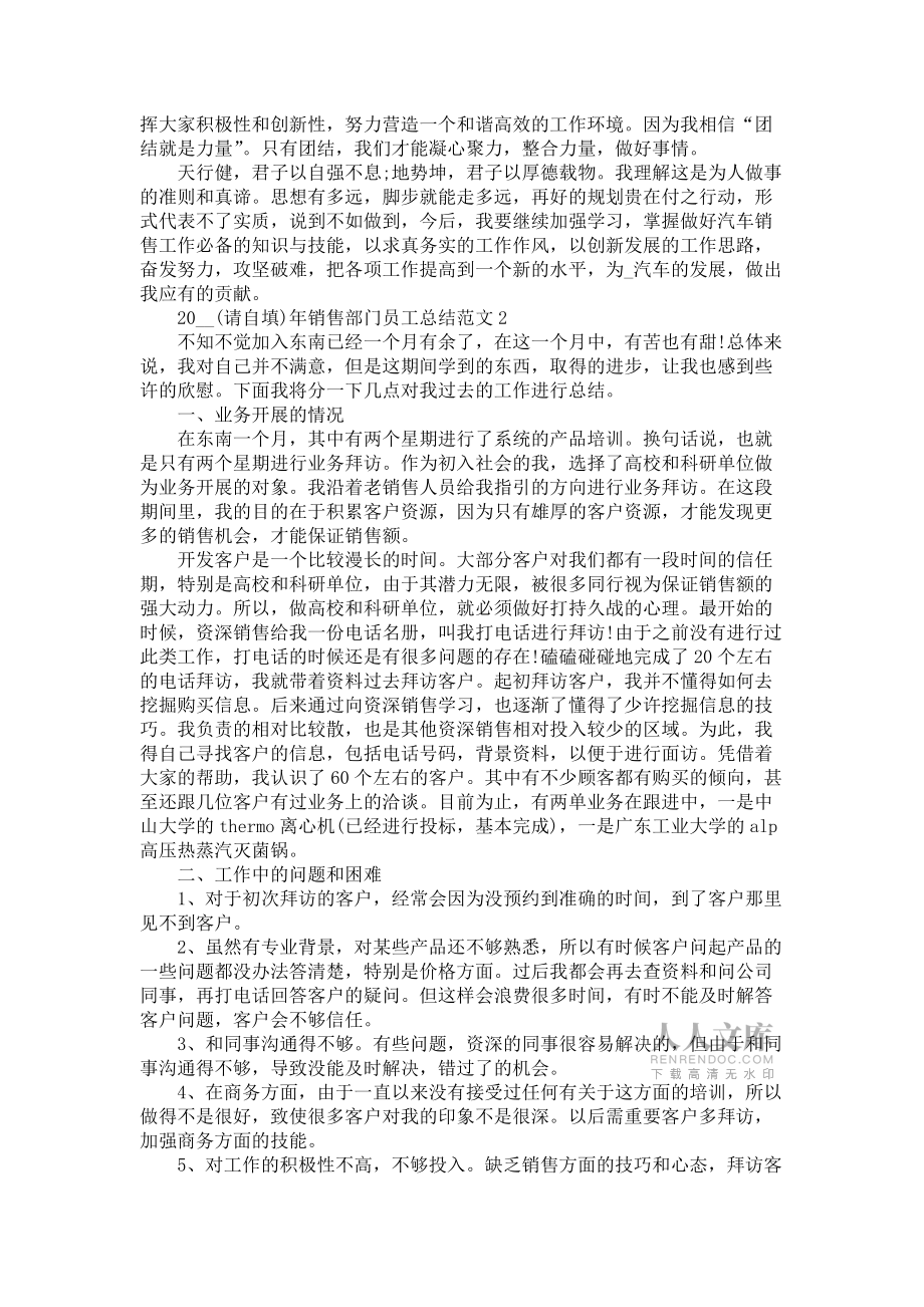 2022年銷(xiāo)售部門(mén)員工總結(jié)范文五篇_第2頁(yè)