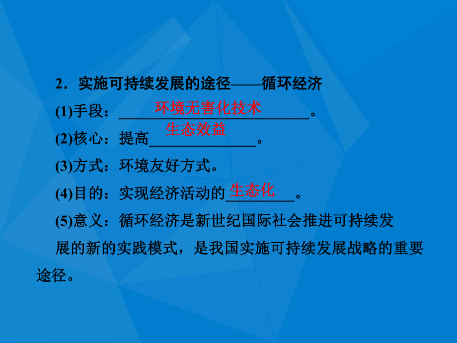 高考地理总复习 第十一章 人类与地理环境的协调发展 2-11-2 中国的可持续发展实践课件 新人教版-新人教版高三全册地理课件_第3页