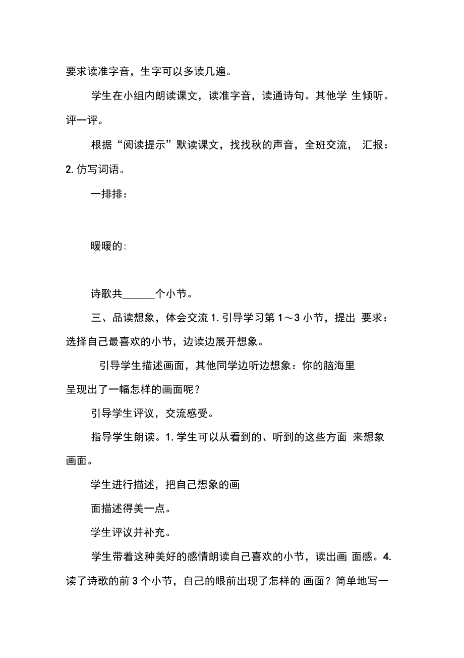 三年级上册语文《听听,秋的声音》教案【DOC范文整理】_第3页