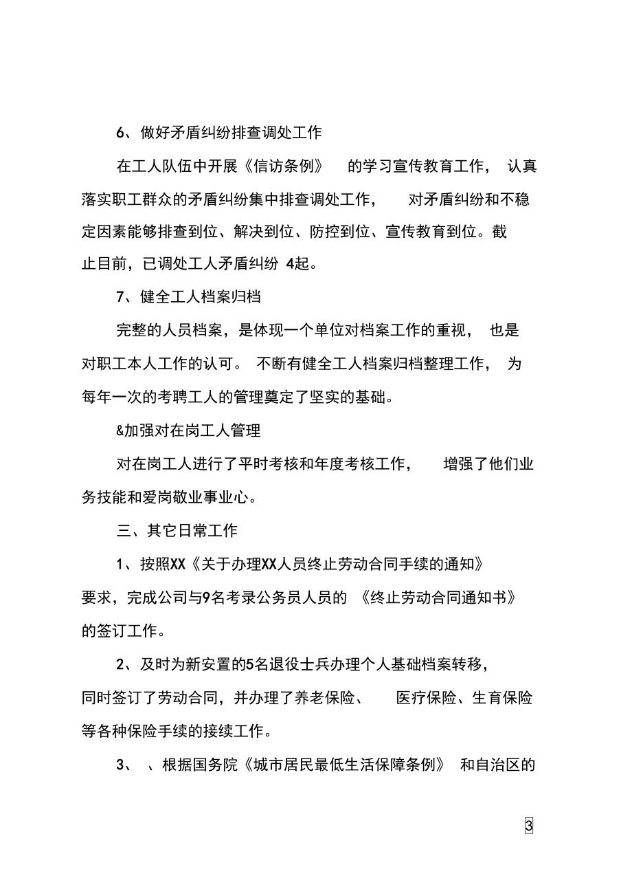 公司人力资源科工作总结_第3页