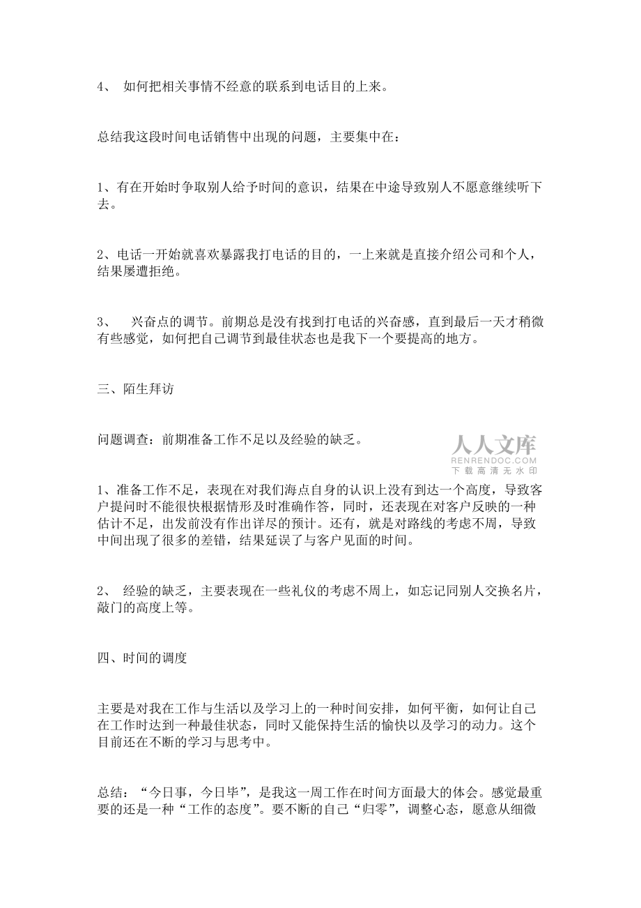 2022電話銷售周工作總結_第2頁
