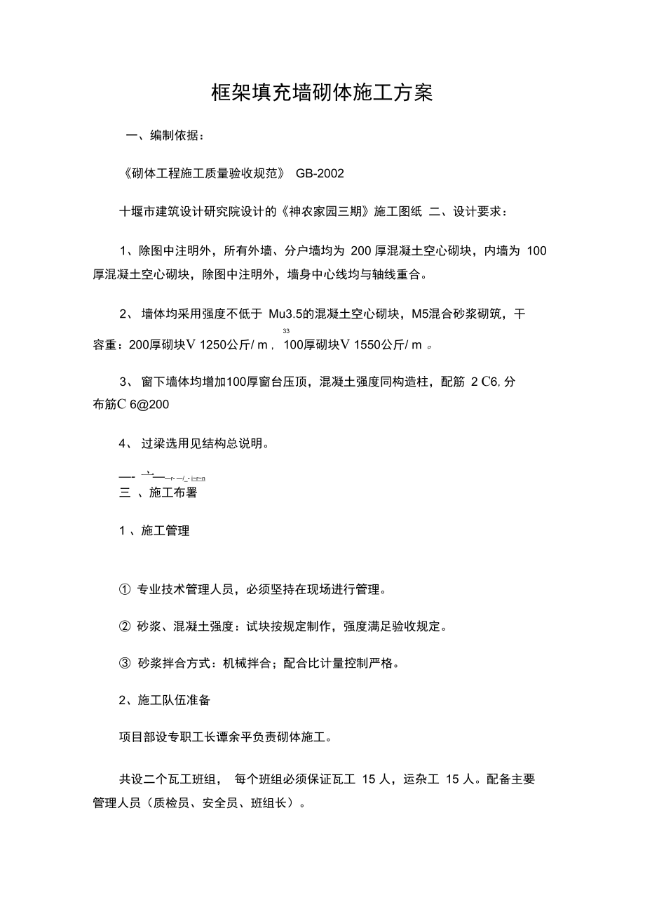 框架填充墙砌体施工方案_第1页