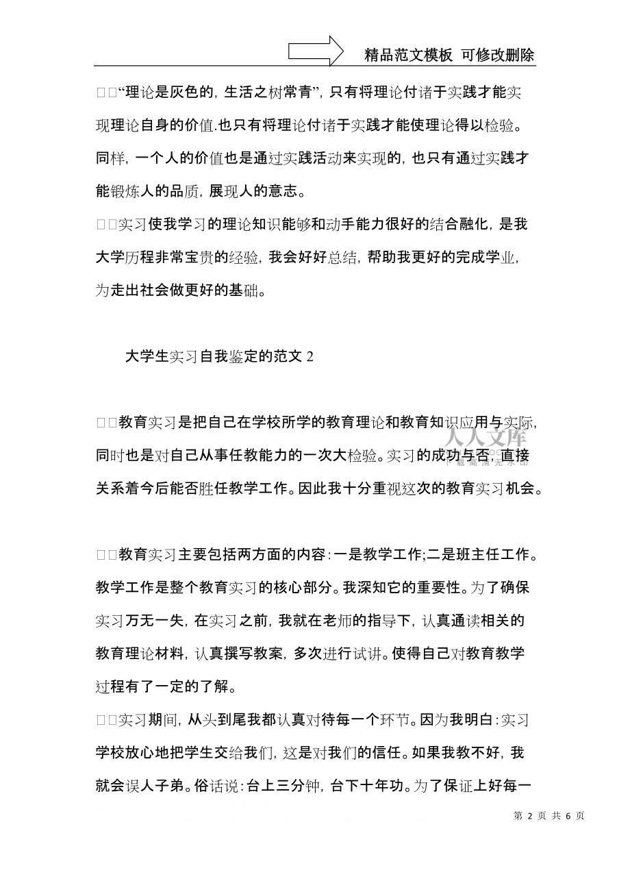 大學生實習自我鑒定的范文_第2頁