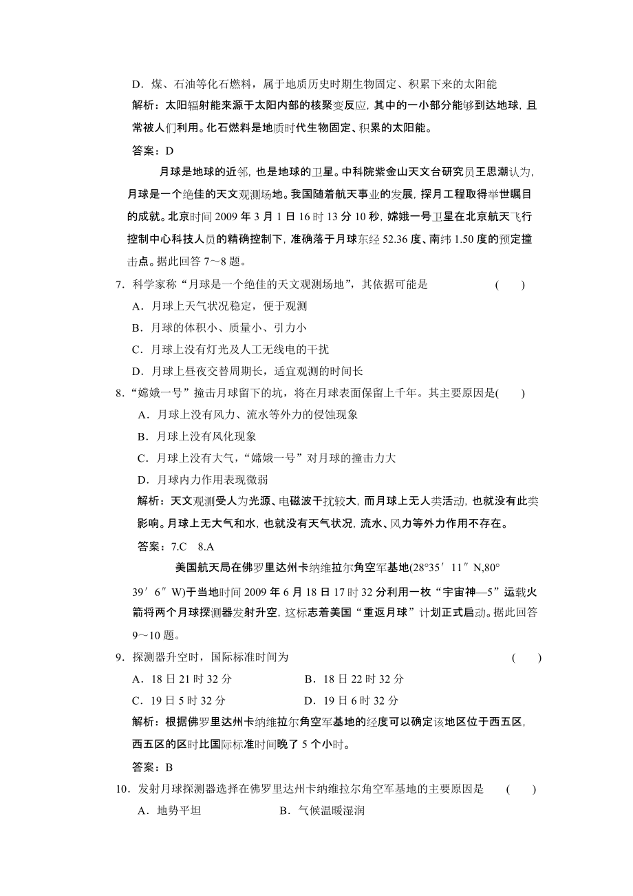 (广东专用)2011届高考地理 第1部分 第2章 第1节 宇宙中的地球与太阳对地球的影响练习 新人教版_第3页