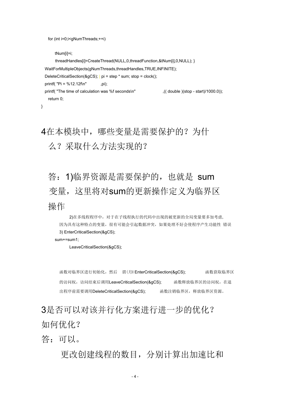 大连东软信息学院-多核多线程-实验一_第5页
