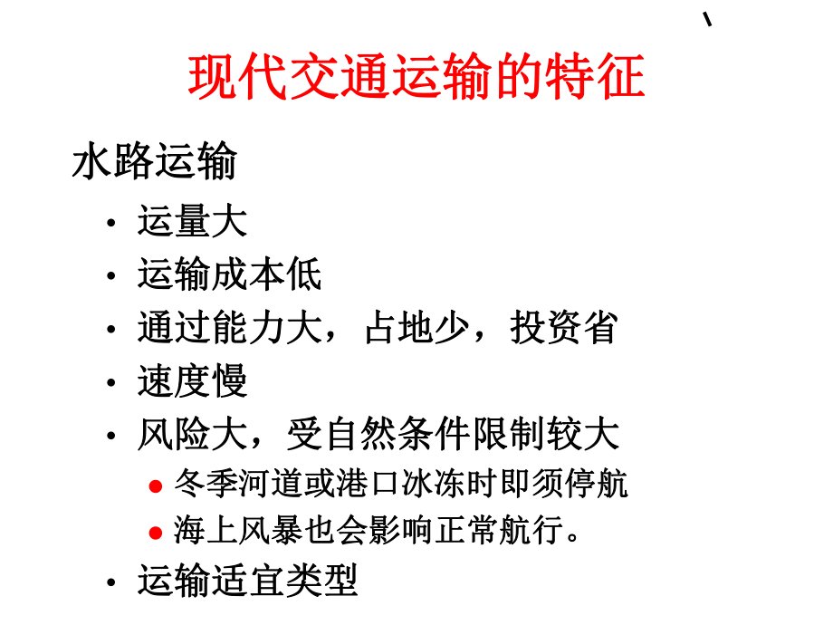 交通运输工程学考试复习_第3页