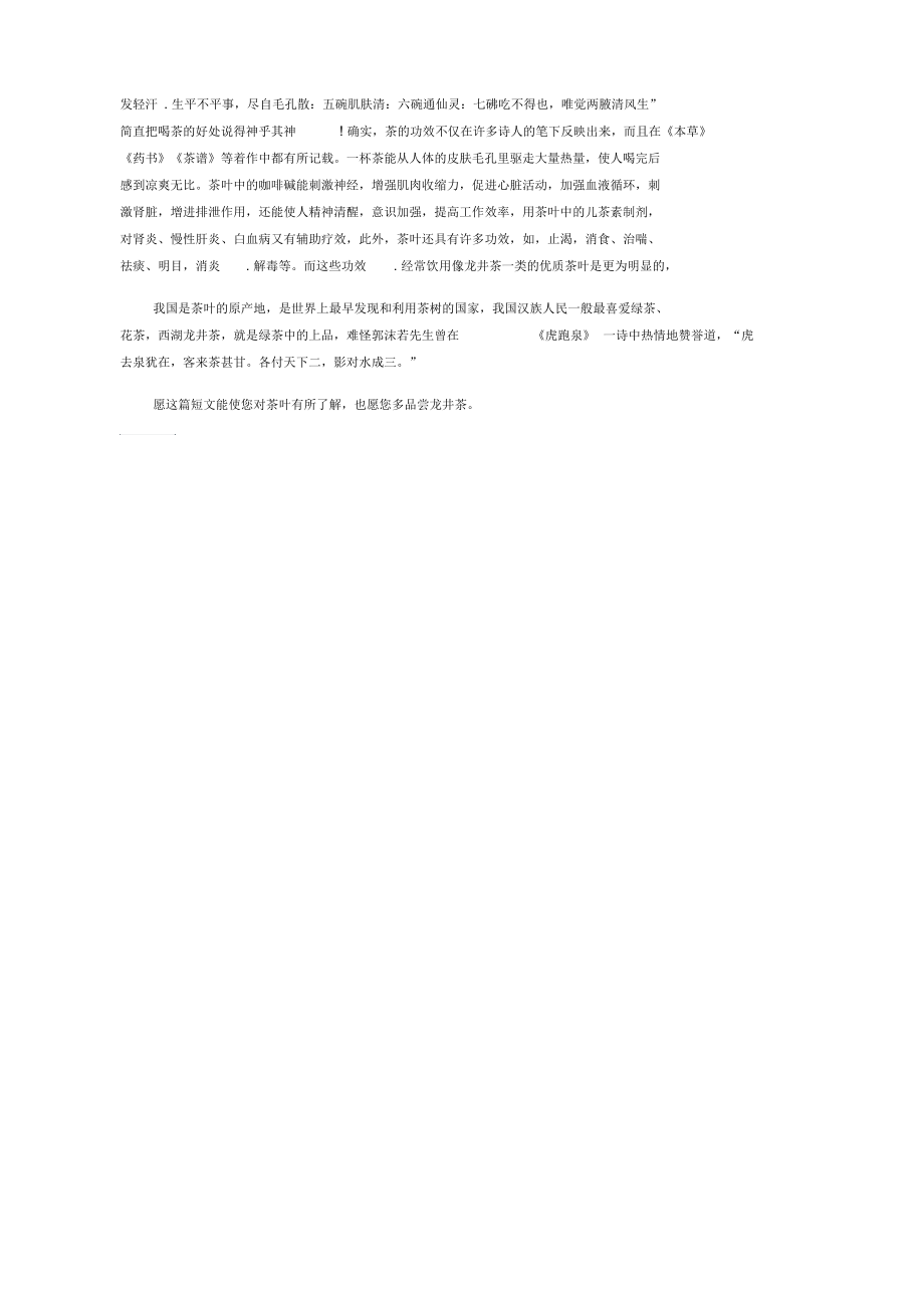 高一年级说明文作文新编_第3页