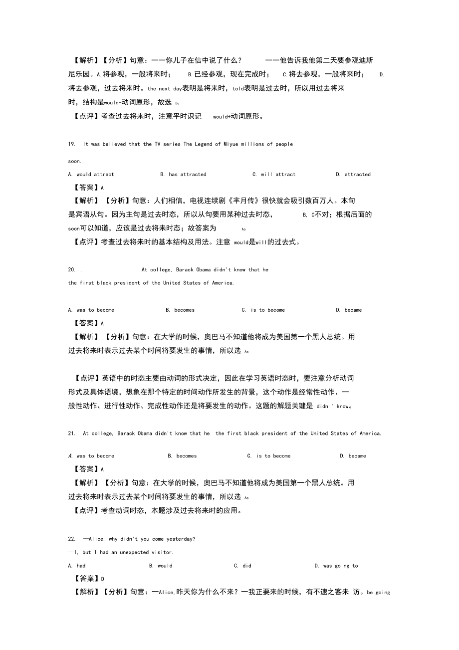 (英语)初中英语过去将来时专项训练100(附答案)及解析_第5页