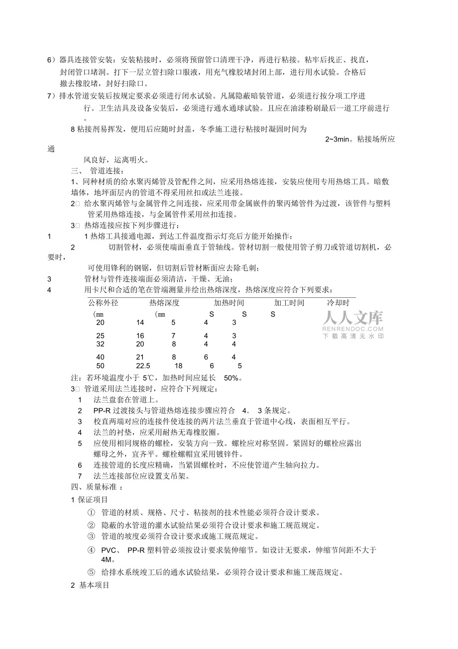 暂设活动板房水利水电电线安装技术交底_第2页