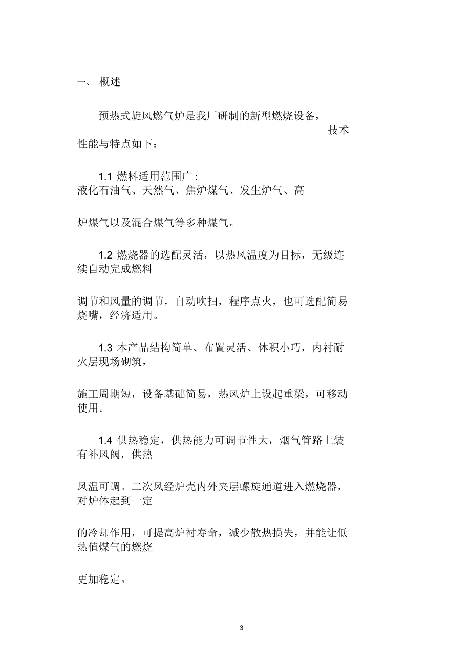 旋風(fēng)燃?xì)鉅t說明書(熱風(fēng)爐)_第4頁