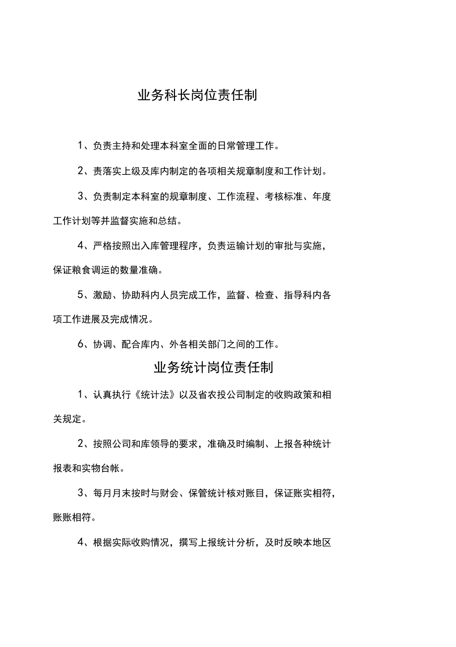 業(yè)務科工作職能_第3頁