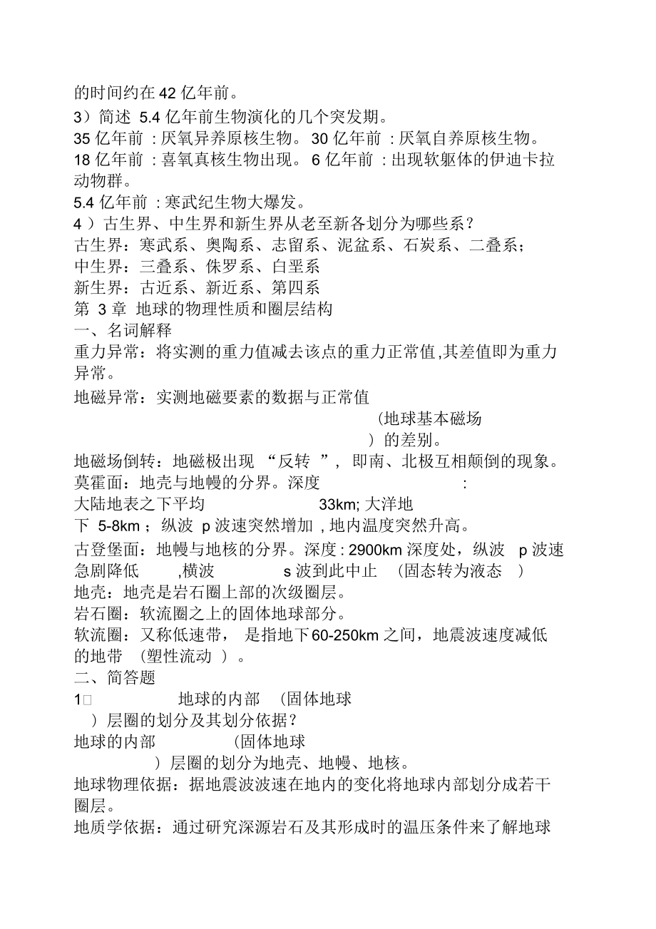 普通地质学课后答案_第3页