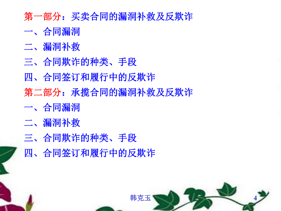 合同法讲座课件_第4页