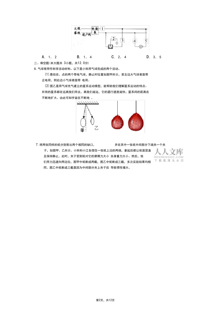 2020年浙江省衢州市中考物理試卷_第2頁